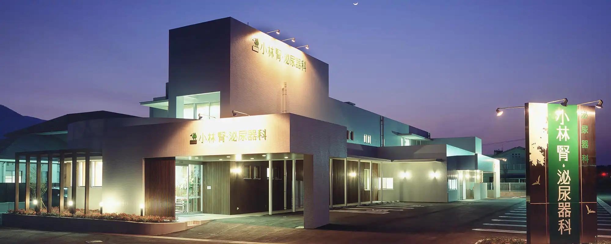 キービジュアルイメージ クリニックライトアップ